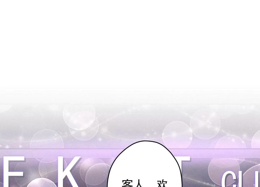 🍲最豪赘婿 龙王殿 第137话 羊入狼窝 第3页