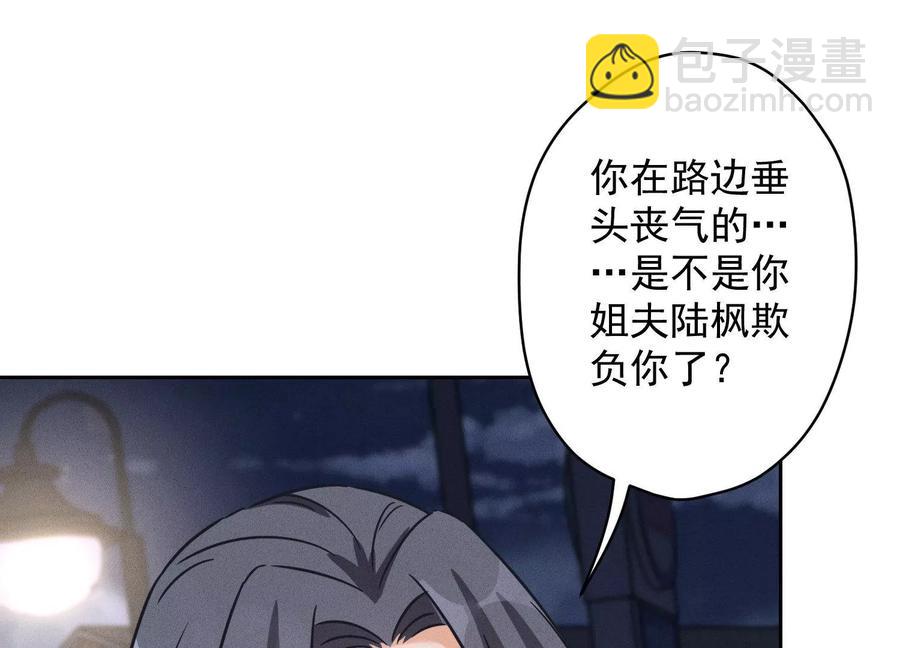 🍲最豪赘婿 龙王殿 第137话 羊入狼窝 第39页