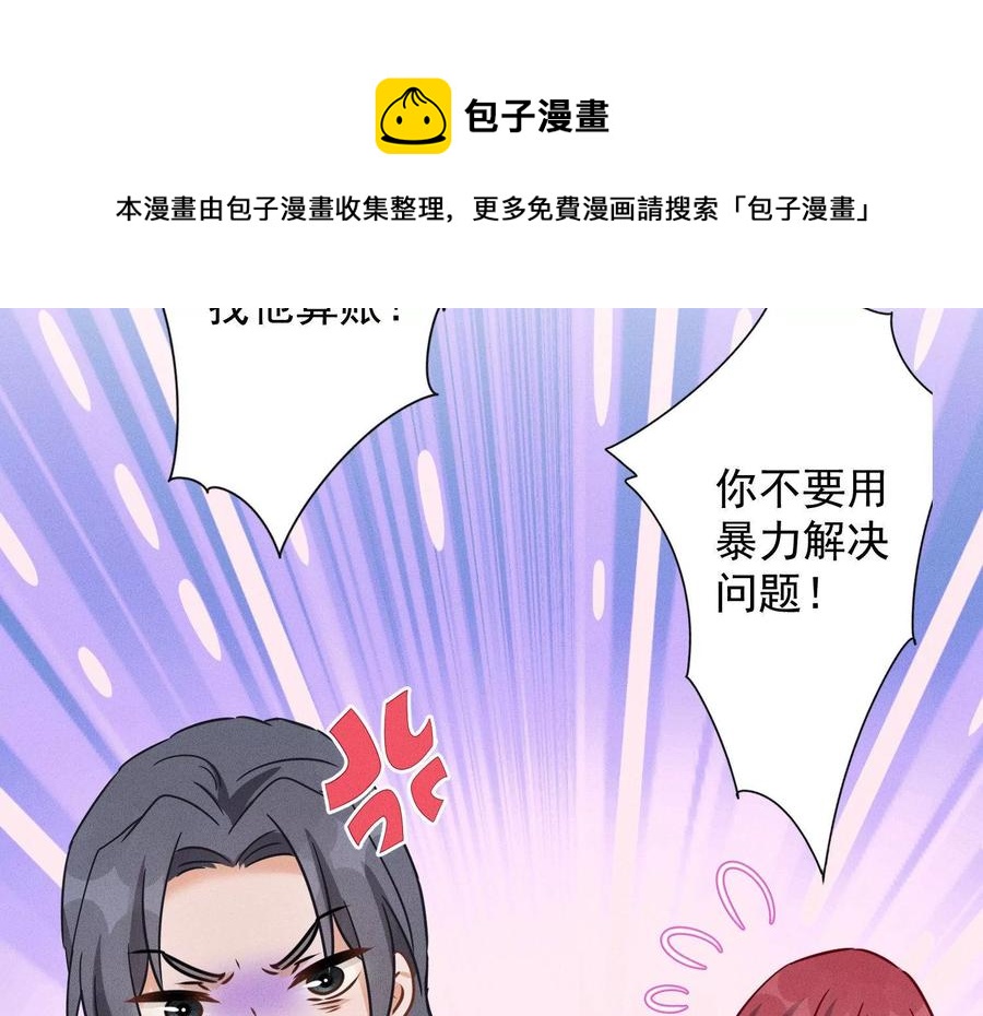 🍲最豪赘婿 龙王殿 第137话 羊入狼窝 第42页