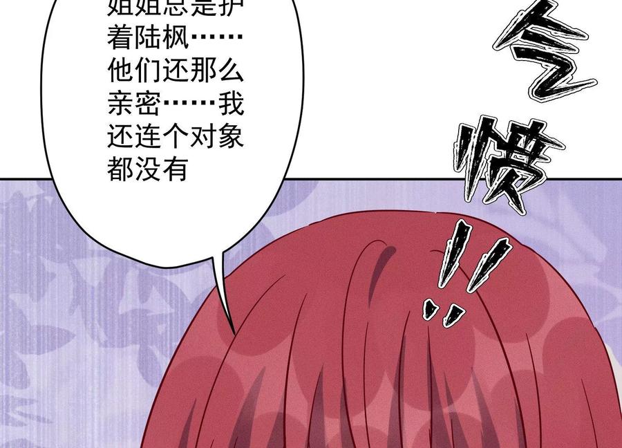🍲最豪赘婿 龙王殿 第137话 羊入狼窝 第45页