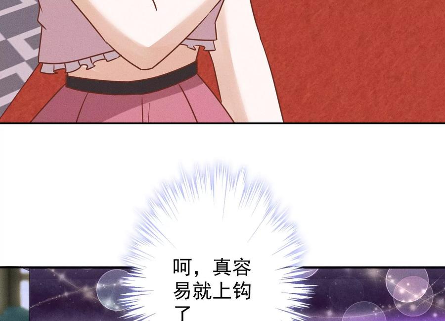 🍲最豪赘婿 龙王殿 第137话 羊入狼窝 第50页