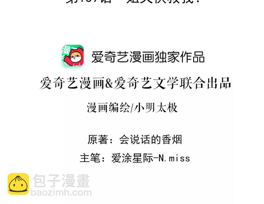 🍲最豪赘婿 龙王殿 第139话 姐夫快救我！ 第2页