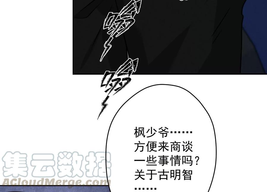 🍲最豪赘婿 龙王殿 第141话 游戏开始了 第40页