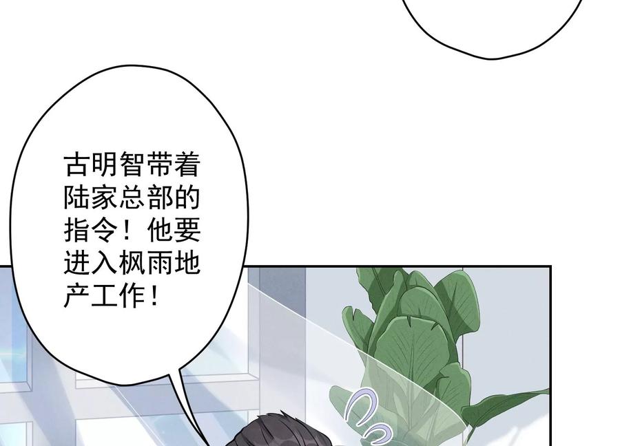 🍲最豪赘婿 龙王殿 第141话 游戏开始了 第45页