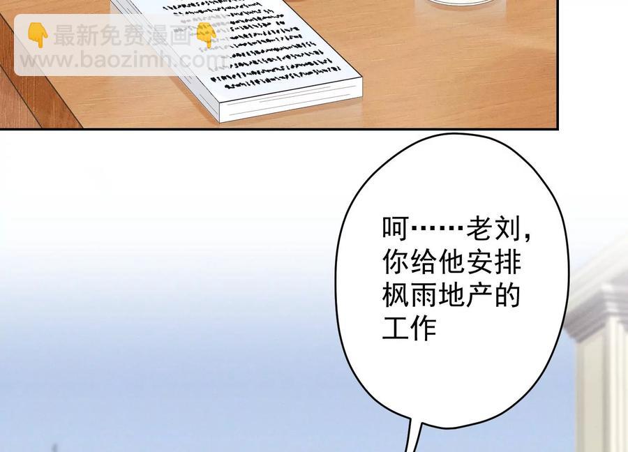 🍲最豪赘婿 龙王殿 第141话 游戏开始了 第47页