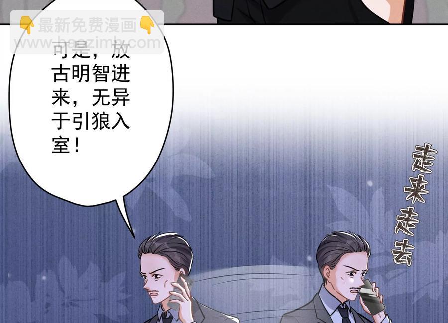 🍲最豪赘婿 龙王殿 第141话 游戏开始了 第50页