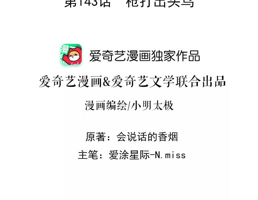 🍲最豪赘婿 龙王殿 第143话 枪打出头鸟 第2页