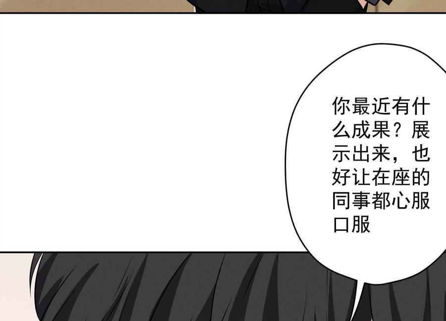 🍲最豪赘婿 龙王殿 第143话 枪打出头鸟 第44页