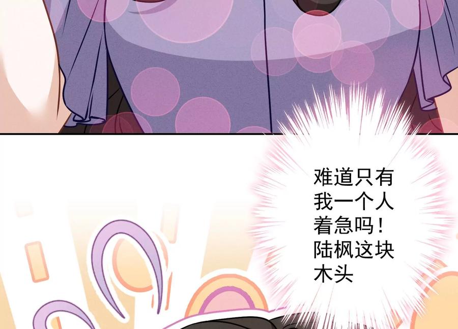 🍲最豪赘婿 龙王殿 第145话 情难自禁 第12页