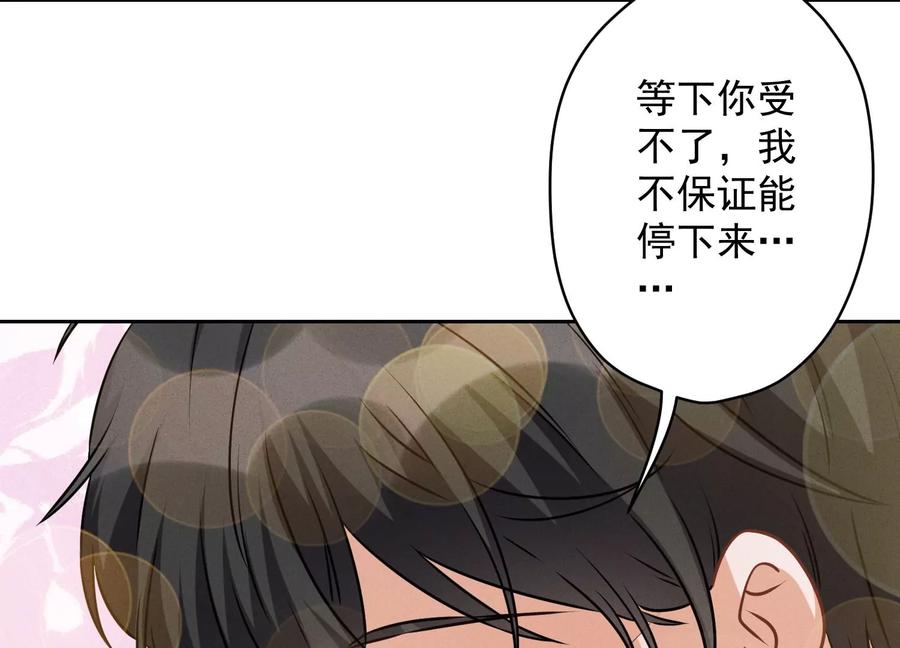 🍲最豪赘婿 龙王殿 第145话 情难自禁 第17页