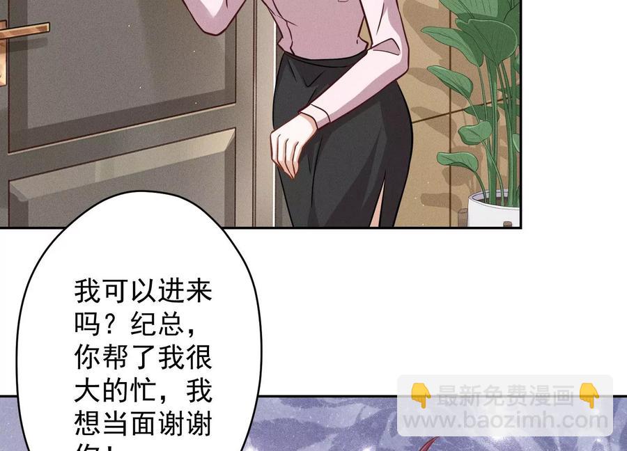 🍲最豪赘婿 龙王殿 第145话 情难自禁 第29页