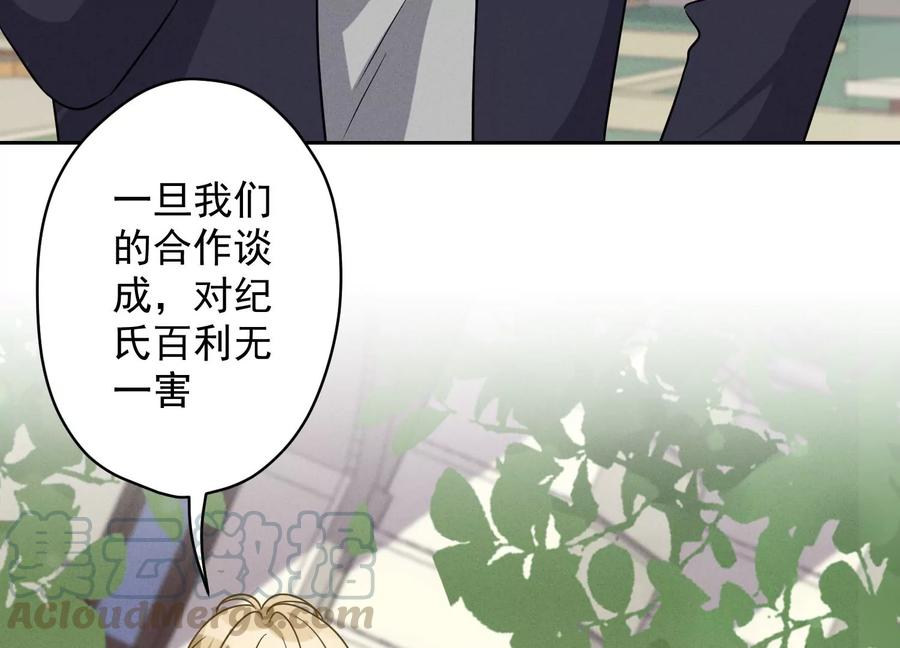 🍲最豪赘婿 龙王殿 第147话 骑虎难下 第13页