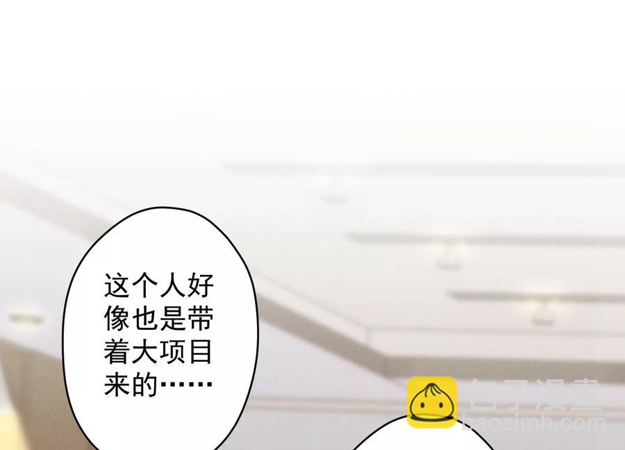 🍲最豪赘婿 龙王殿 第147话 骑虎难下 第3页