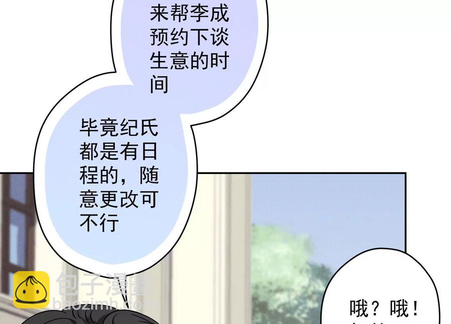🍲最豪赘婿 龙王殿 第147话 骑虎难下 第47页