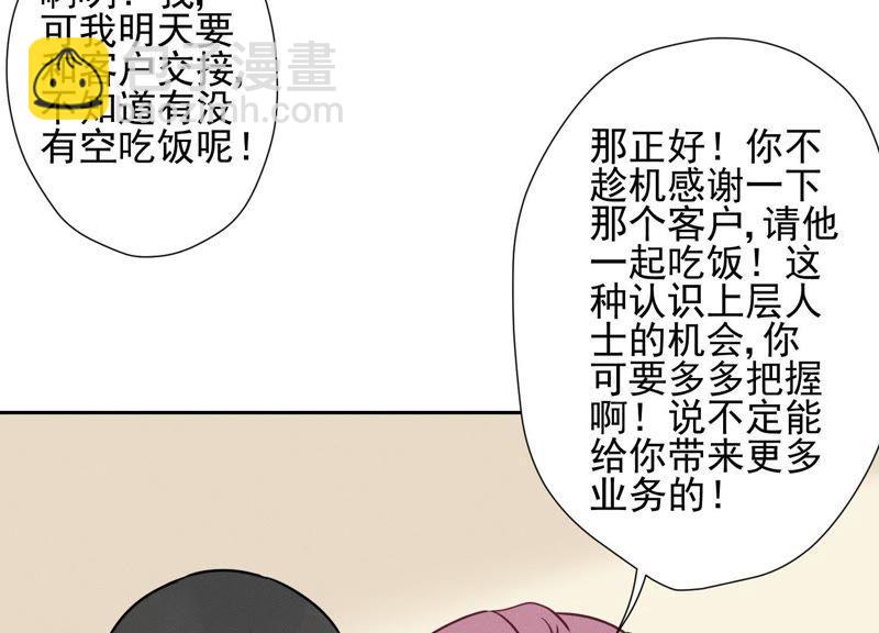 🍲最豪赘婿 龙王殿 第15话 赔罪宴 第14页