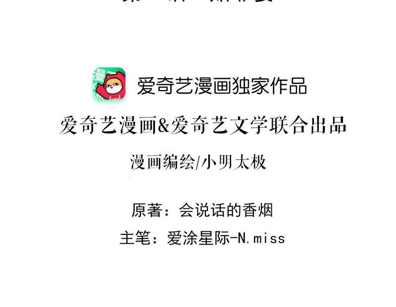 🍲最豪赘婿 龙王殿 第15话 赔罪宴 第2页