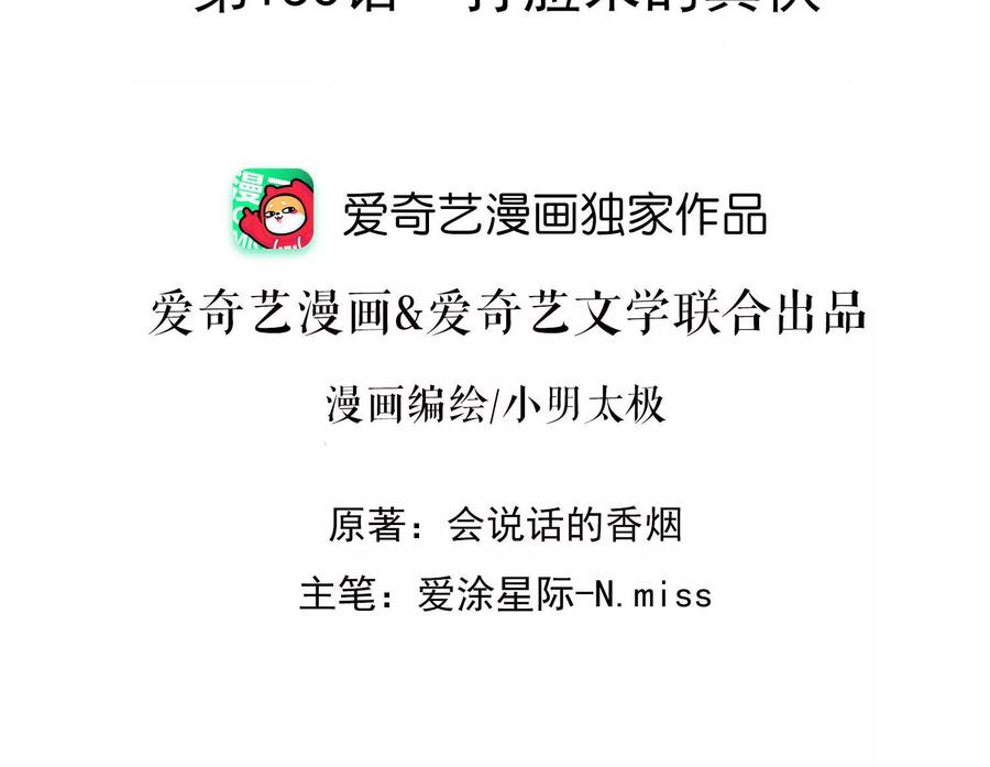 🍲最豪赘婿 龙王殿 第153话 打脸来的真快 第2页