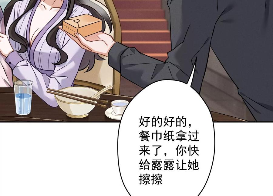 🍲最豪赘婿 龙王殿 第155话 做回我自己 第12页