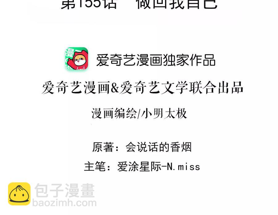 🍲最豪赘婿 龙王殿 第155话 做回我自己 第2页