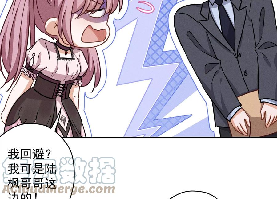 🍲最豪赘婿 龙王殿 第157话 计中计 第10页
