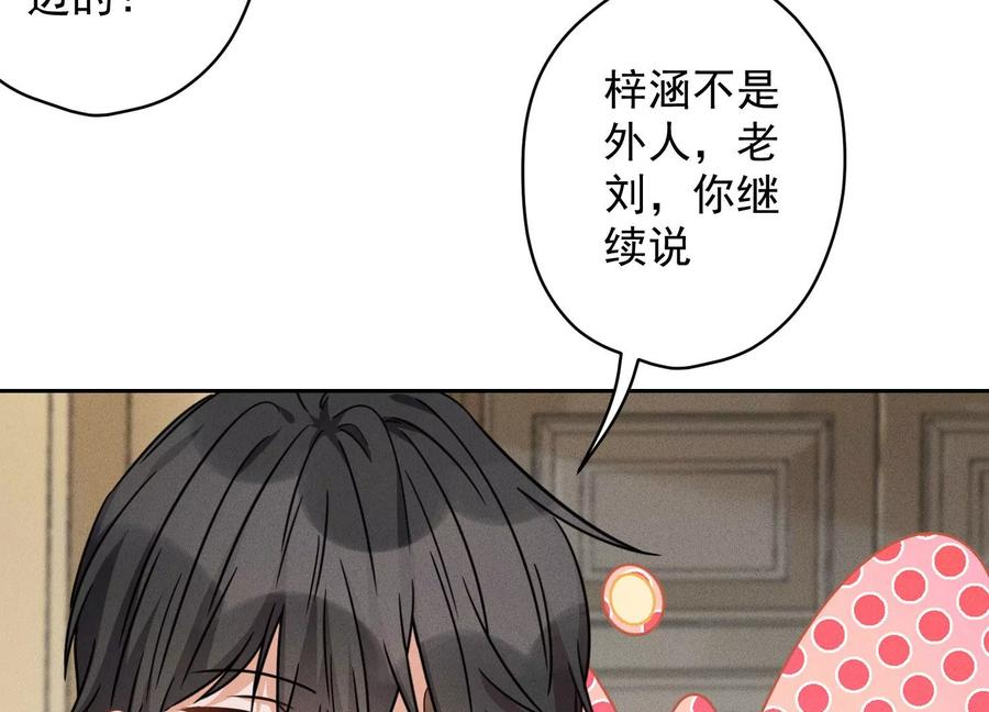 🍲最豪赘婿 龙王殿 第157话 计中计 第11页