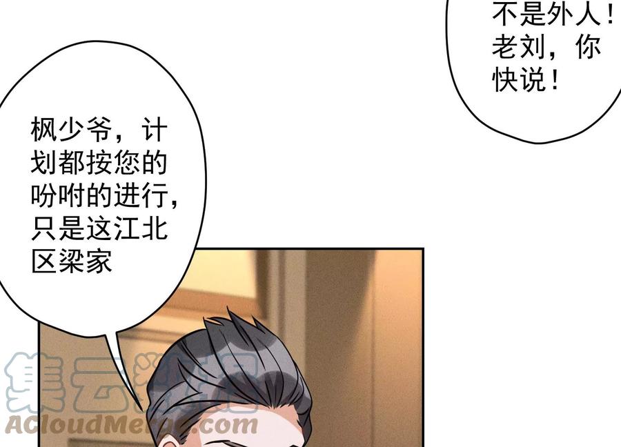 🍲最豪赘婿 龙王殿 第157话 计中计 第13页