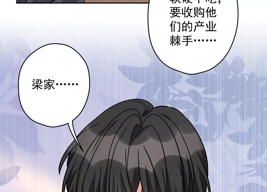 🍲最豪赘婿 龙王殿 第157话 计中计 第15页