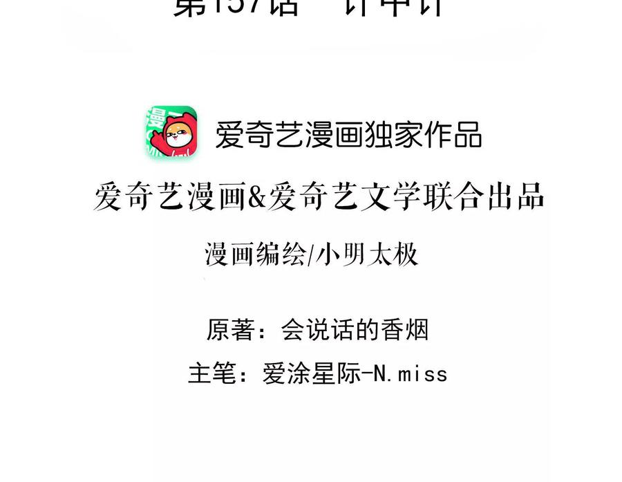 🍲最豪赘婿 龙王殿 第157话 计中计 第2页