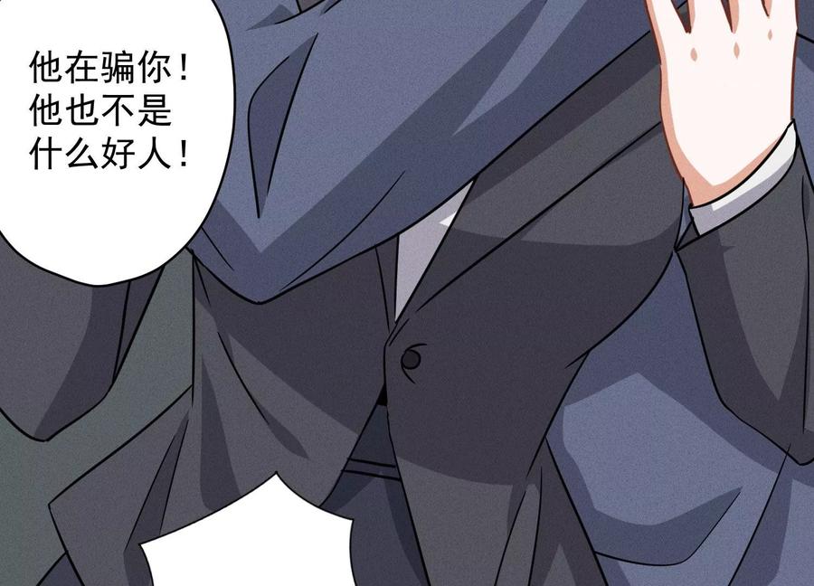 🍲最豪赘婿 龙王殿 第157话 计中计 第29页