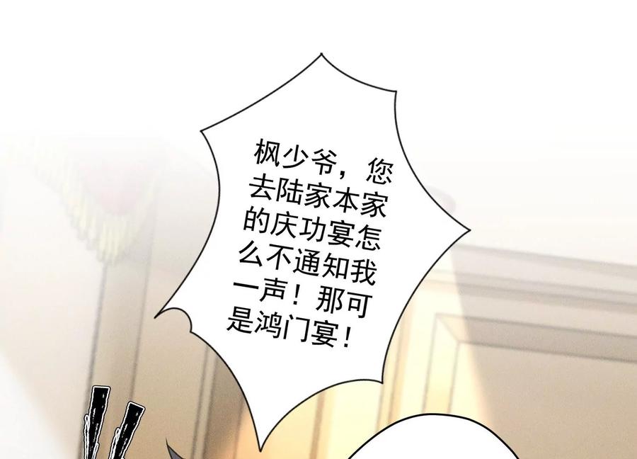 🍲最豪赘婿 龙王殿 第157话 计中计 第3页