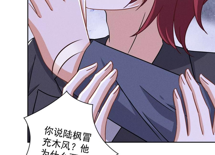 🍲最豪赘婿 龙王殿 第157话 计中计 第32页