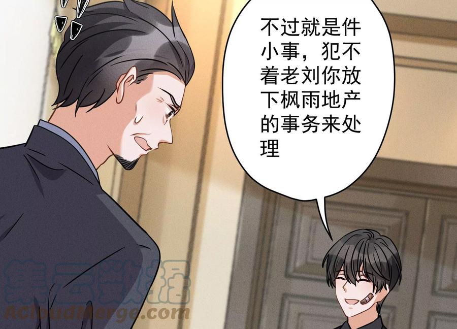 🍲最豪赘婿 龙王殿 第157话 计中计 第4页