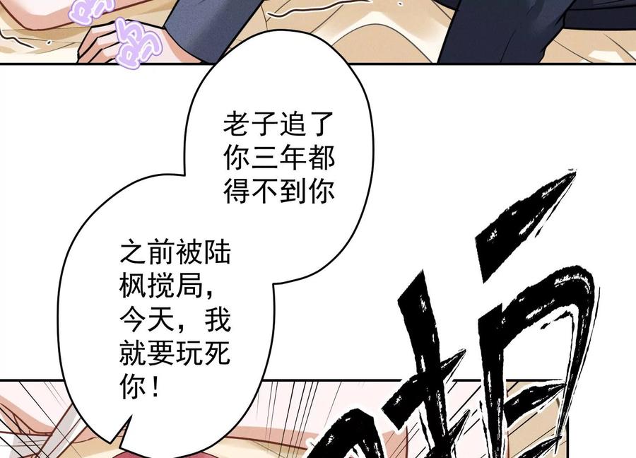 🍲最豪赘婿 龙王殿 第157话 计中计 第47页