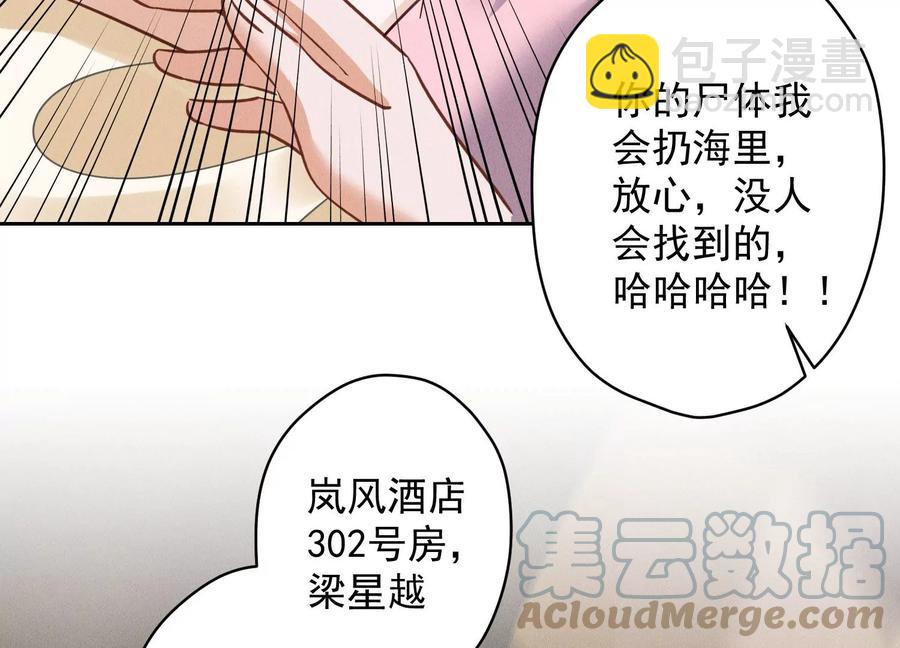 🍲最豪赘婿 龙王殿 第157话 计中计 第49页