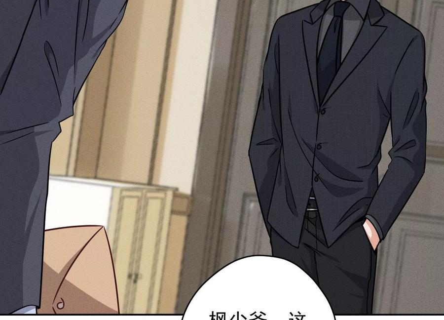 🍲最豪赘婿 龙王殿 第157话 计中计 第5页