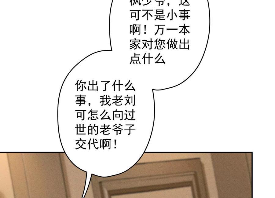 🍲最豪赘婿 龙王殿 第157话 计中计 第6页