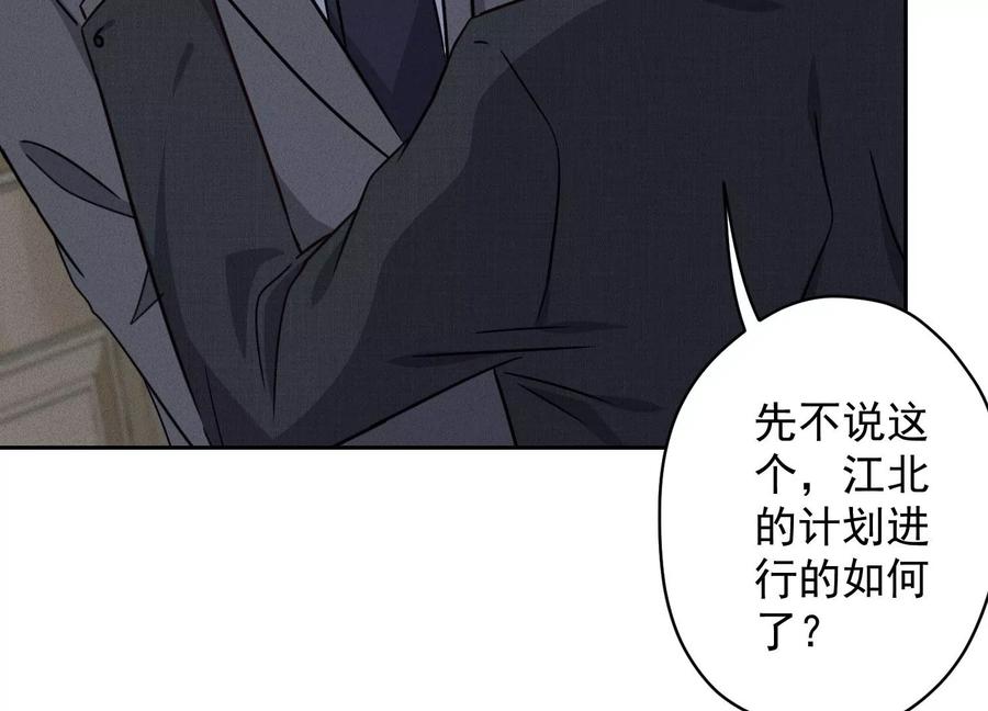 🍲最豪赘婿 龙王殿 第157话 计中计 第8页