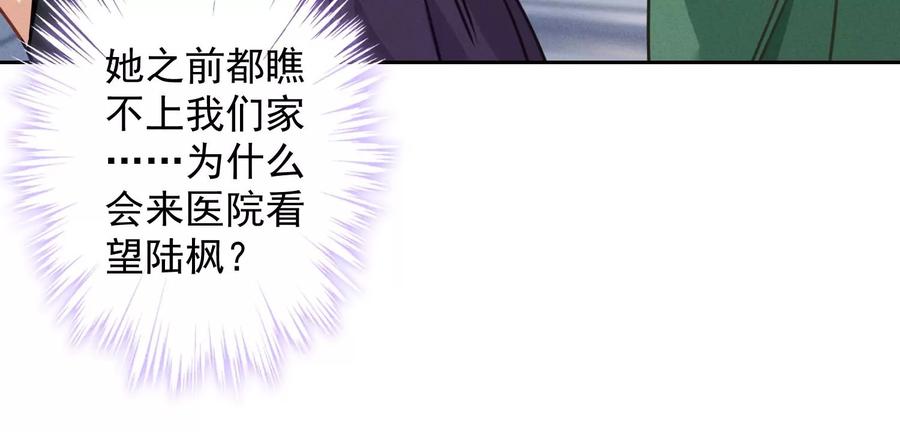 🍲最豪赘婿 龙王殿 第160话 谁才是笑话 第36页