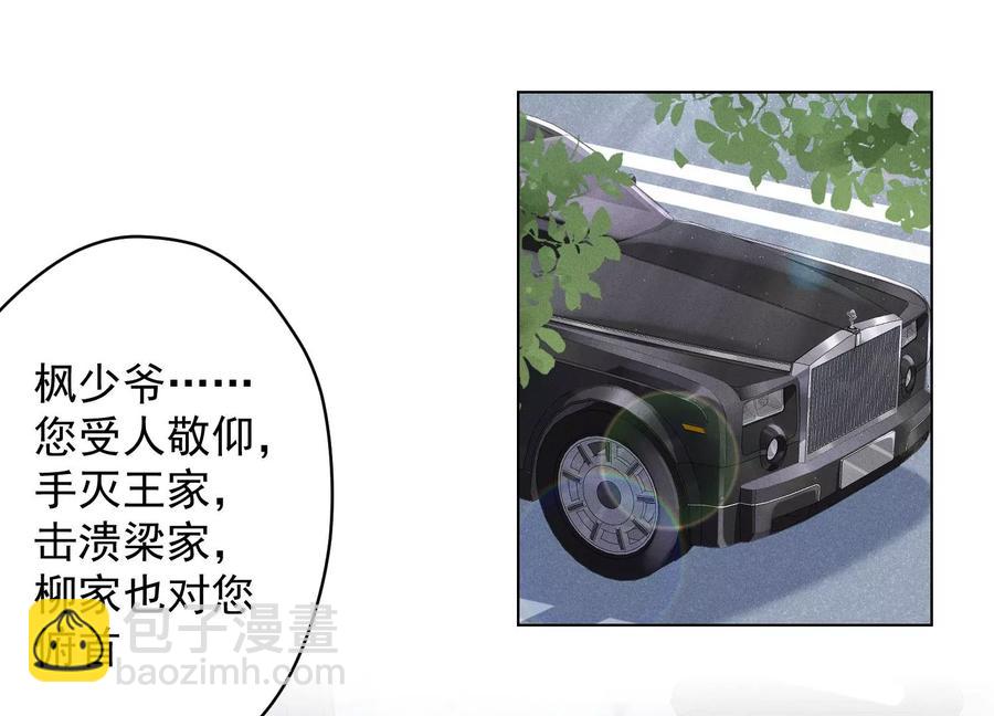 🍲最豪赘婿 龙王殿 第167话 护夫女总裁 第3页