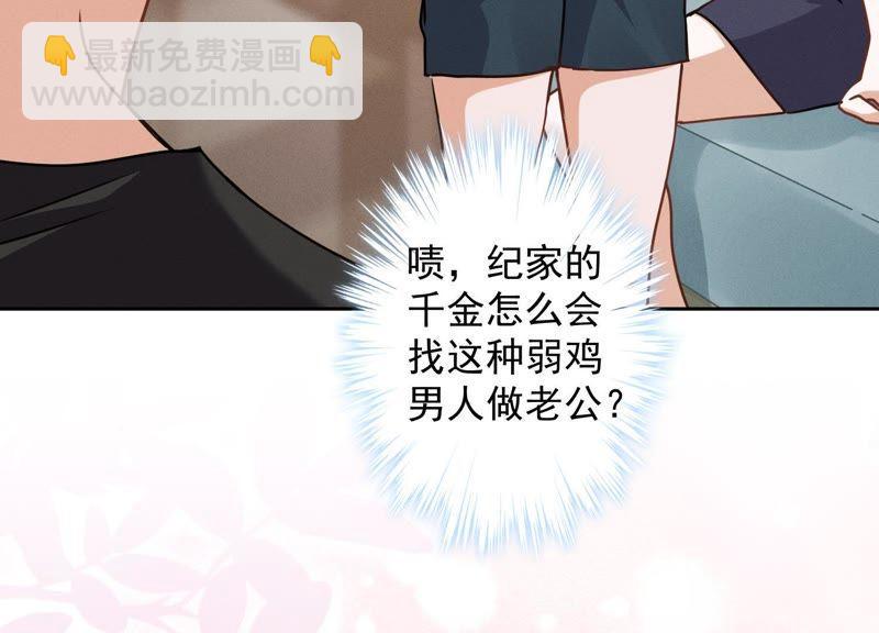 🍲最豪赘婿 龙王殿 第17话 健身房渣男 第33页