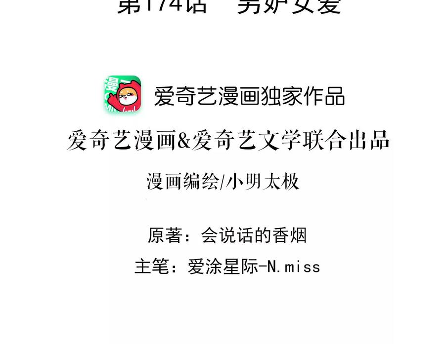 🍲最豪赘婿 龙王殿 第174话 男妒女爱 第2页