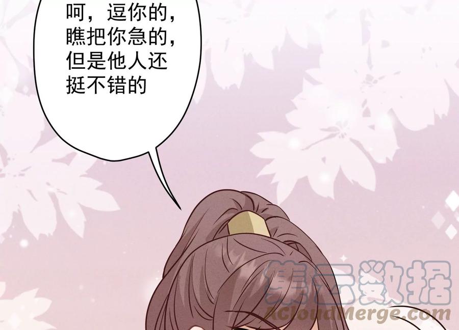 🍲最豪赘婿 龙王殿 第174话 男妒女爱 第9页