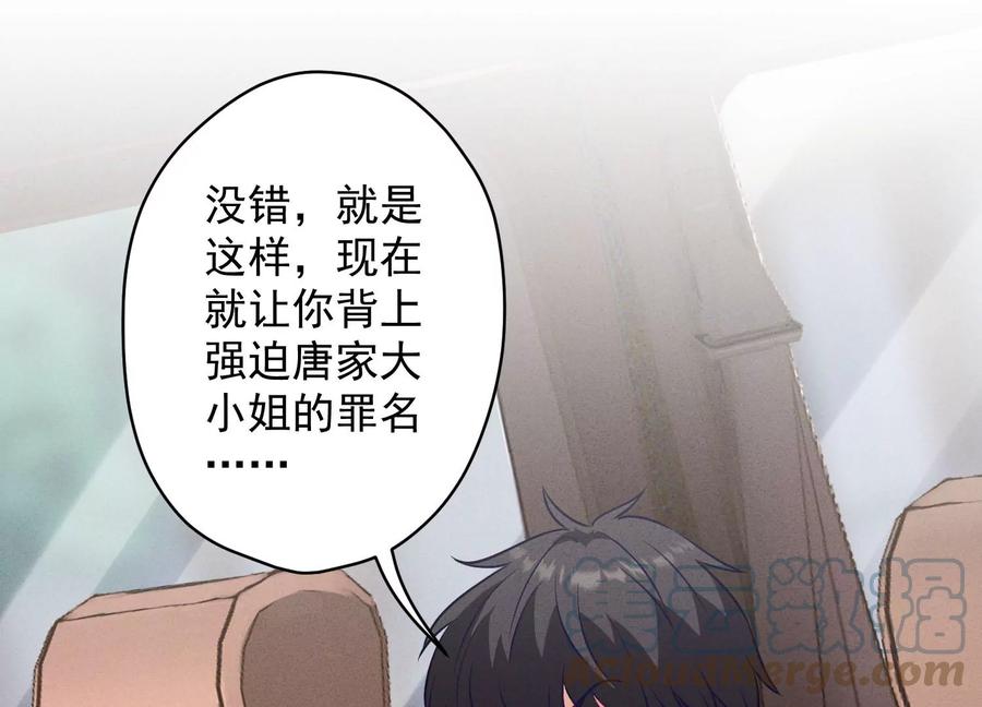🍲最豪赘婿 龙王殿 第178话 坐怀不乱 第16页