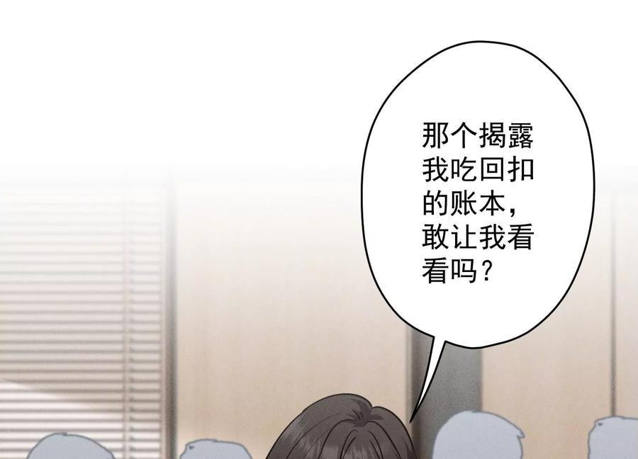 🍲最豪赘婿 龙王殿 第184话 清理门户 第20页