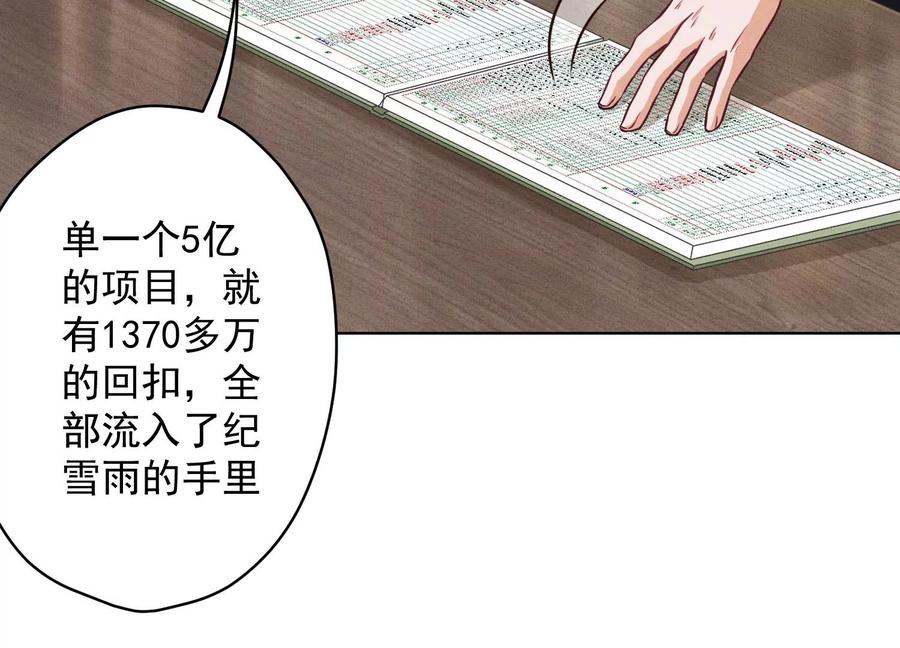 🍲最豪赘婿 龙王殿 第184话 清理门户 第5页