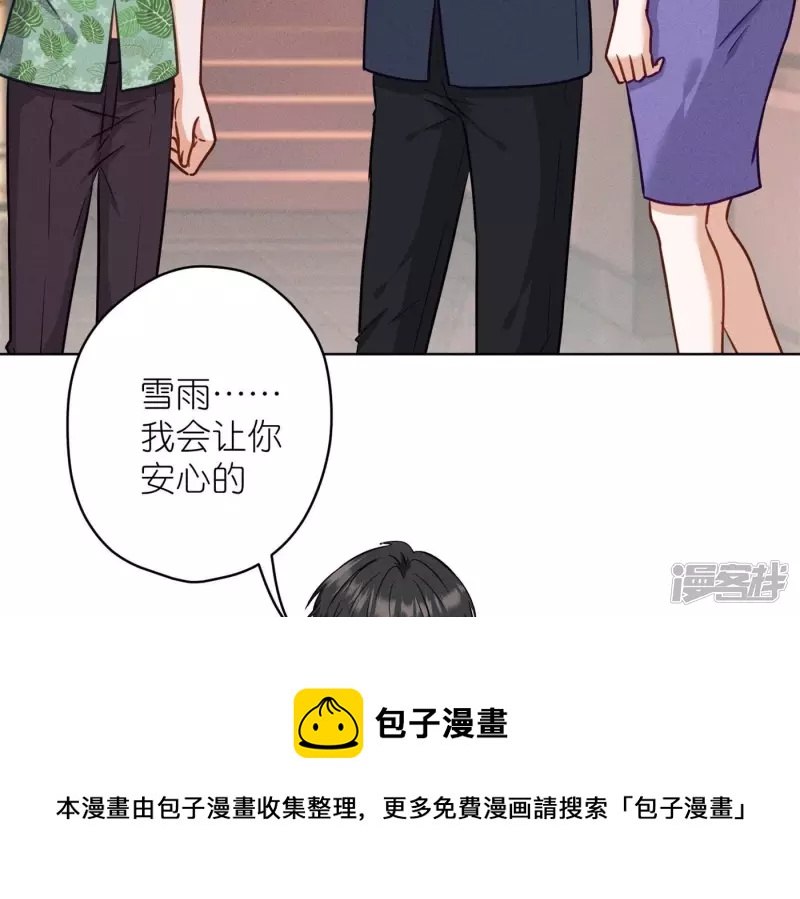 🍲最豪赘婿 龙王殿 第198话 追妻绝招 第33页
