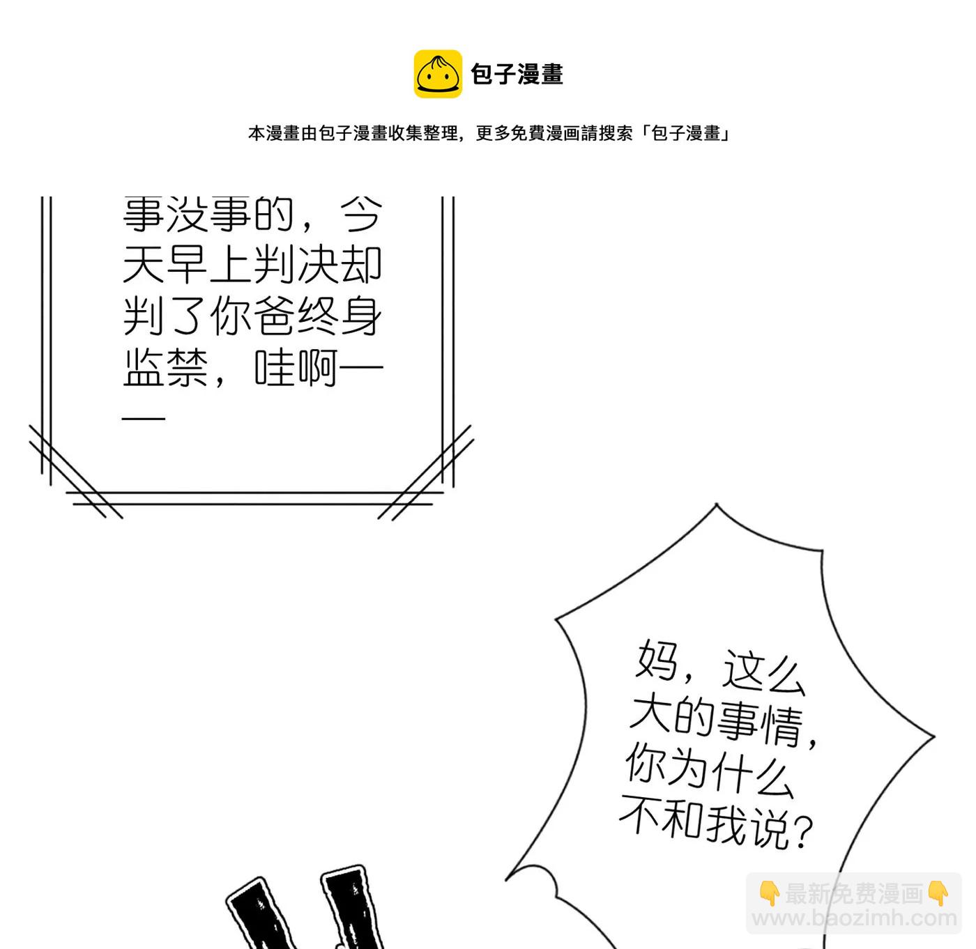 🍲最豪赘婿 龙王殿 第204话 牢狱之灾 第29页