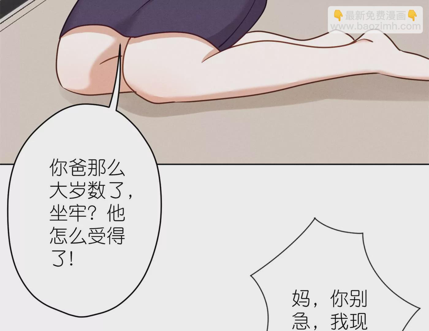 🍲最豪赘婿 龙王殿 第204话 牢狱之灾 第46页