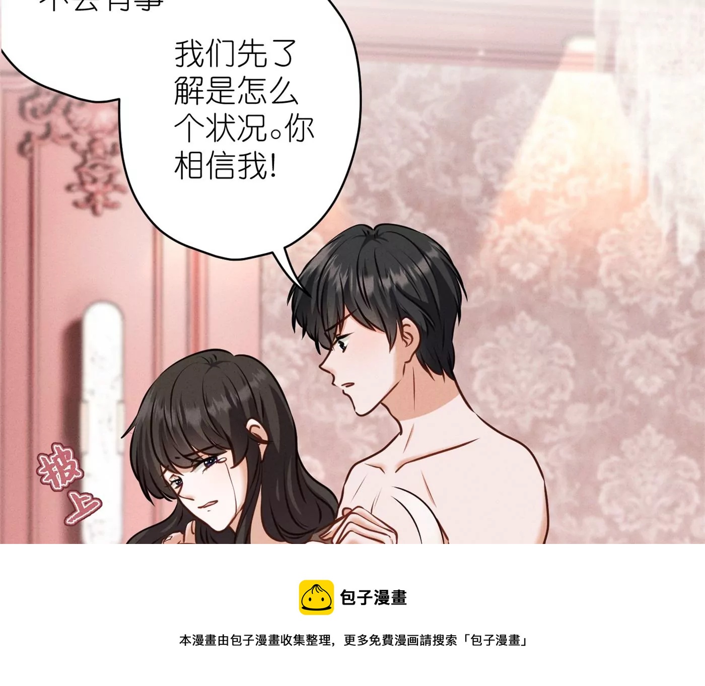 🍲最豪赘婿 龙王殿 第204话 牢狱之灾 第49页