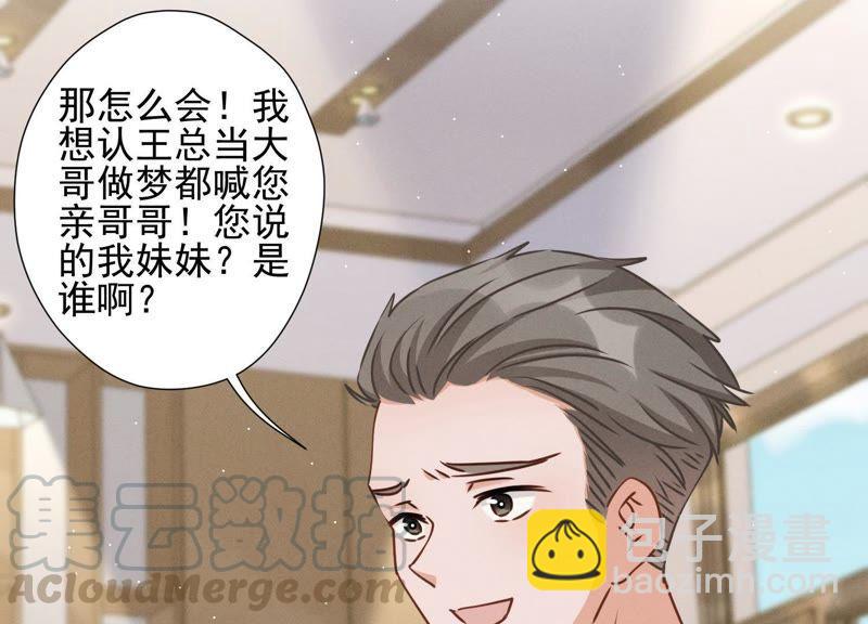 🍲最豪赘婿 龙王殿 第21话 饿狼在身边 第10页